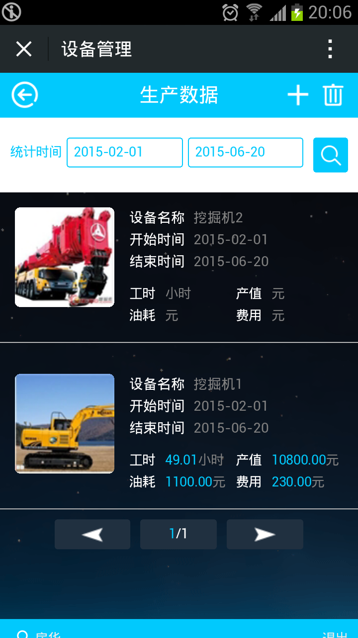 铁公基ERP
